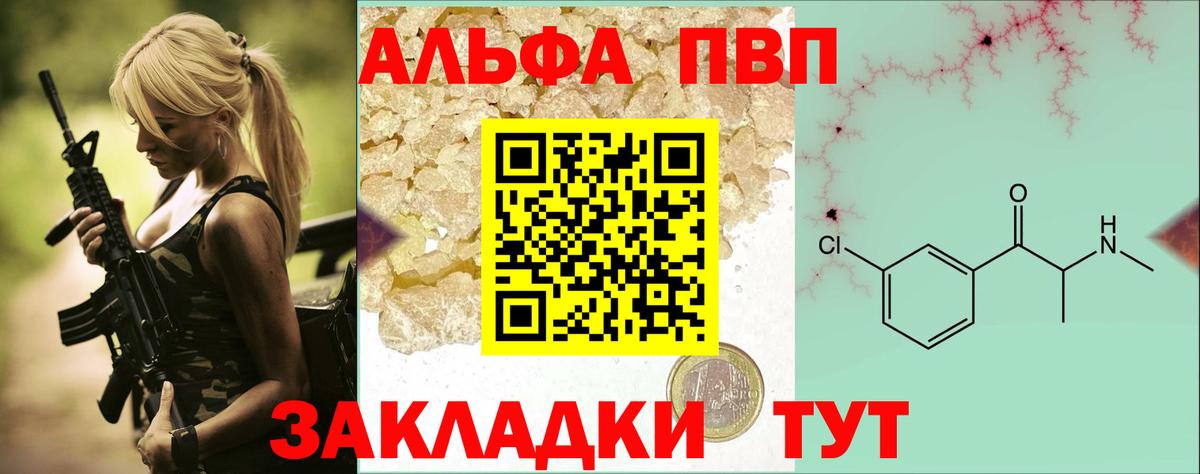 A PVP  Вход с VPN  Йошкар-Ола  Alpha-PVP СК  магазин    A-PVP Crystall 