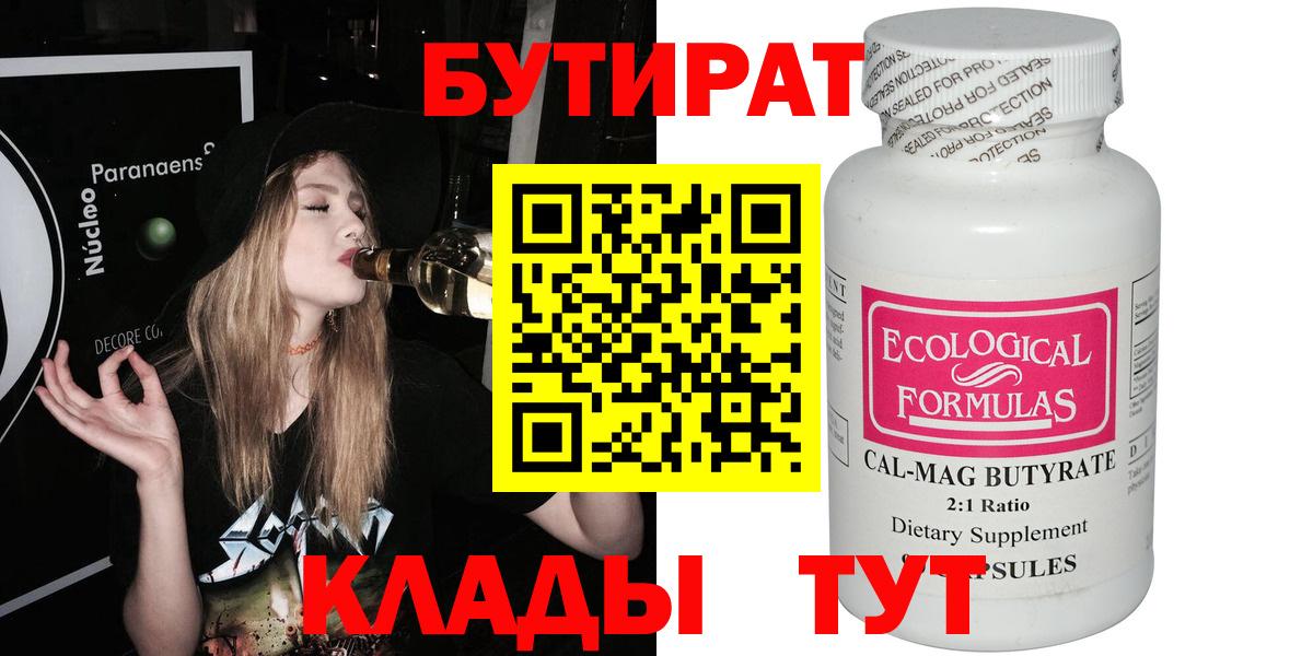 Бутират вода  Вход с VPN  БУТИРАТ  Йошкар-Ола 