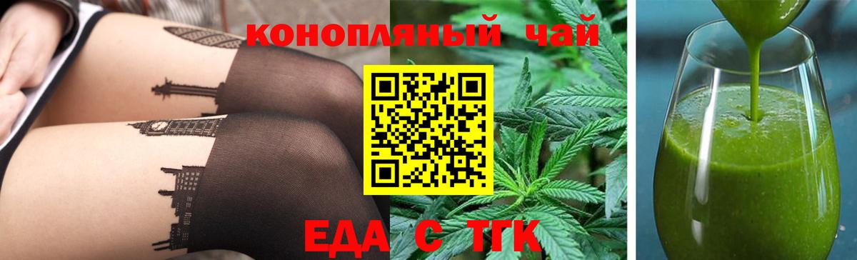 Еда ТГК марихуана  Вход с VPN  Йошкар-Ола 