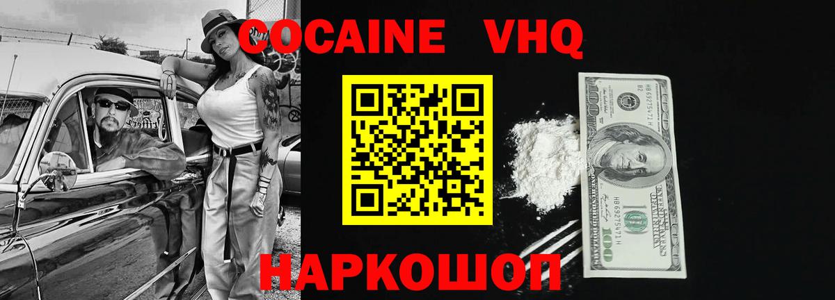 Cocaine Fish Scale Йошкар-Ола
