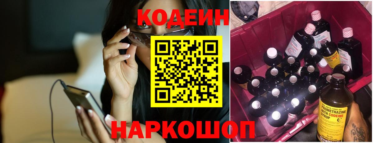 Йошкар-Ола  Кодеиновый сироп Lean напиток Lean (лин)  Вход с VPN 