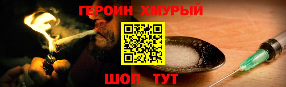 Героин белый  Вход с VPN  Героин  Йошкар-Ола 