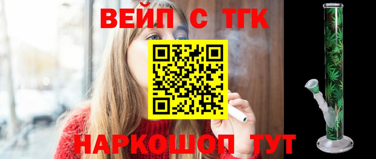 Дистиллят ТГК вейп с тгк  Вход с VPN  продажа наркотиков  ТГК вейп с тгк  Йошкар-Ола 